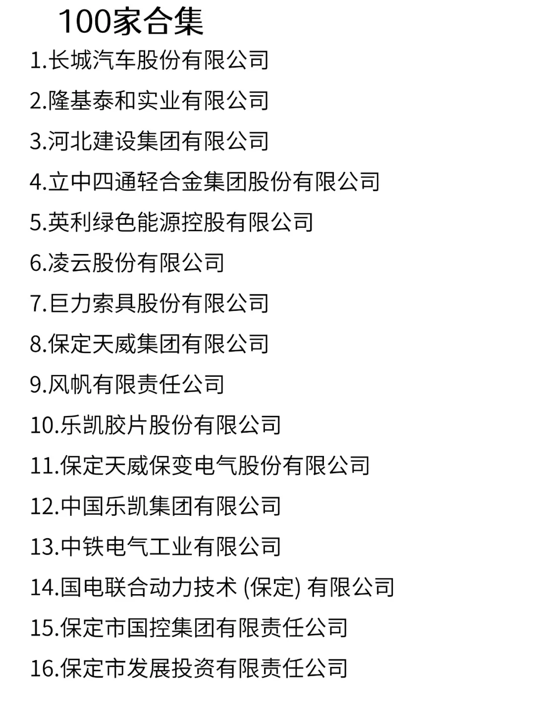 保定的这些央国企女生闭眼冲