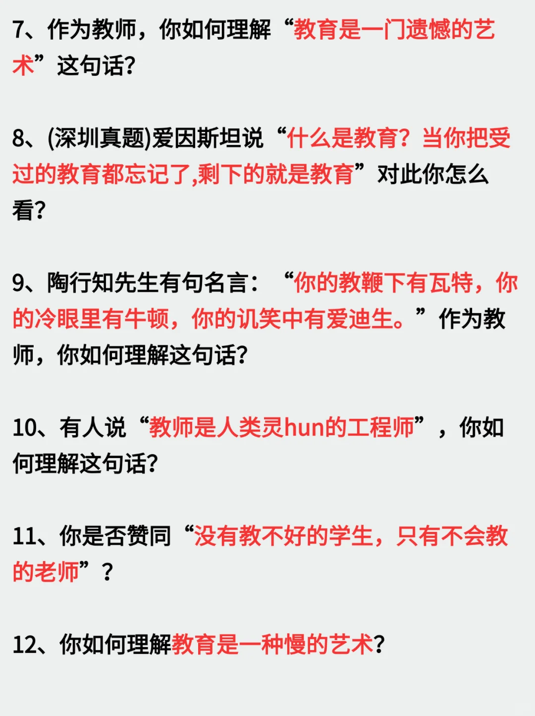 🔥教师结构化面试‖名人名言高频真题