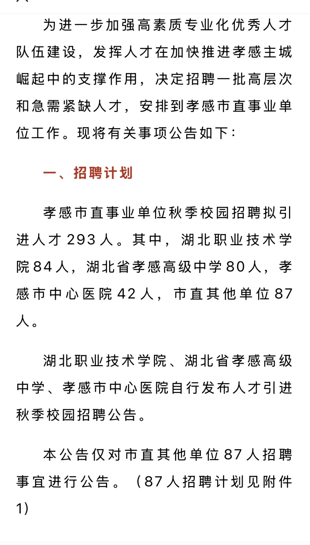 孝感市拟引进人才293人