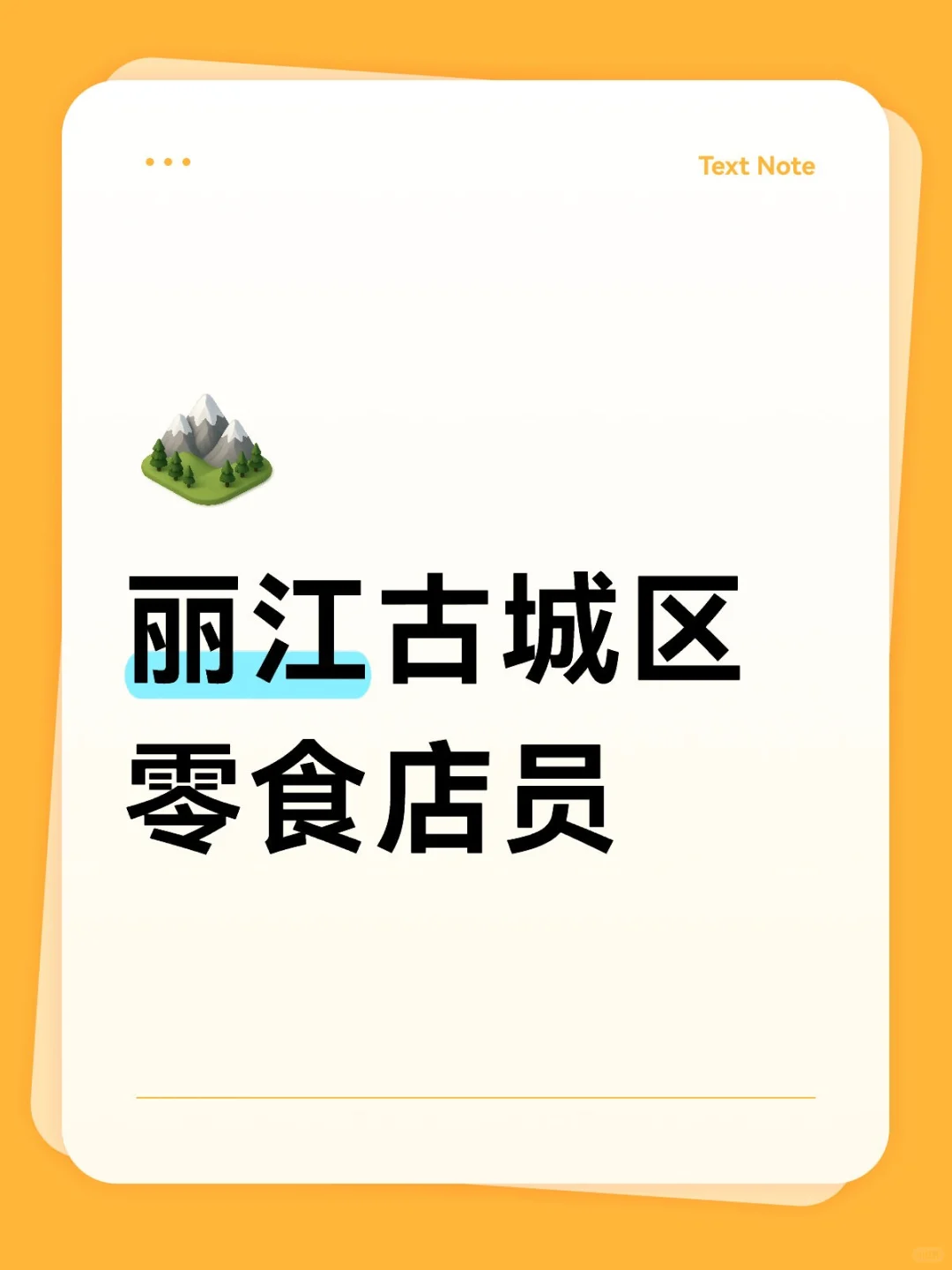 丽江古城区学院的零食店员