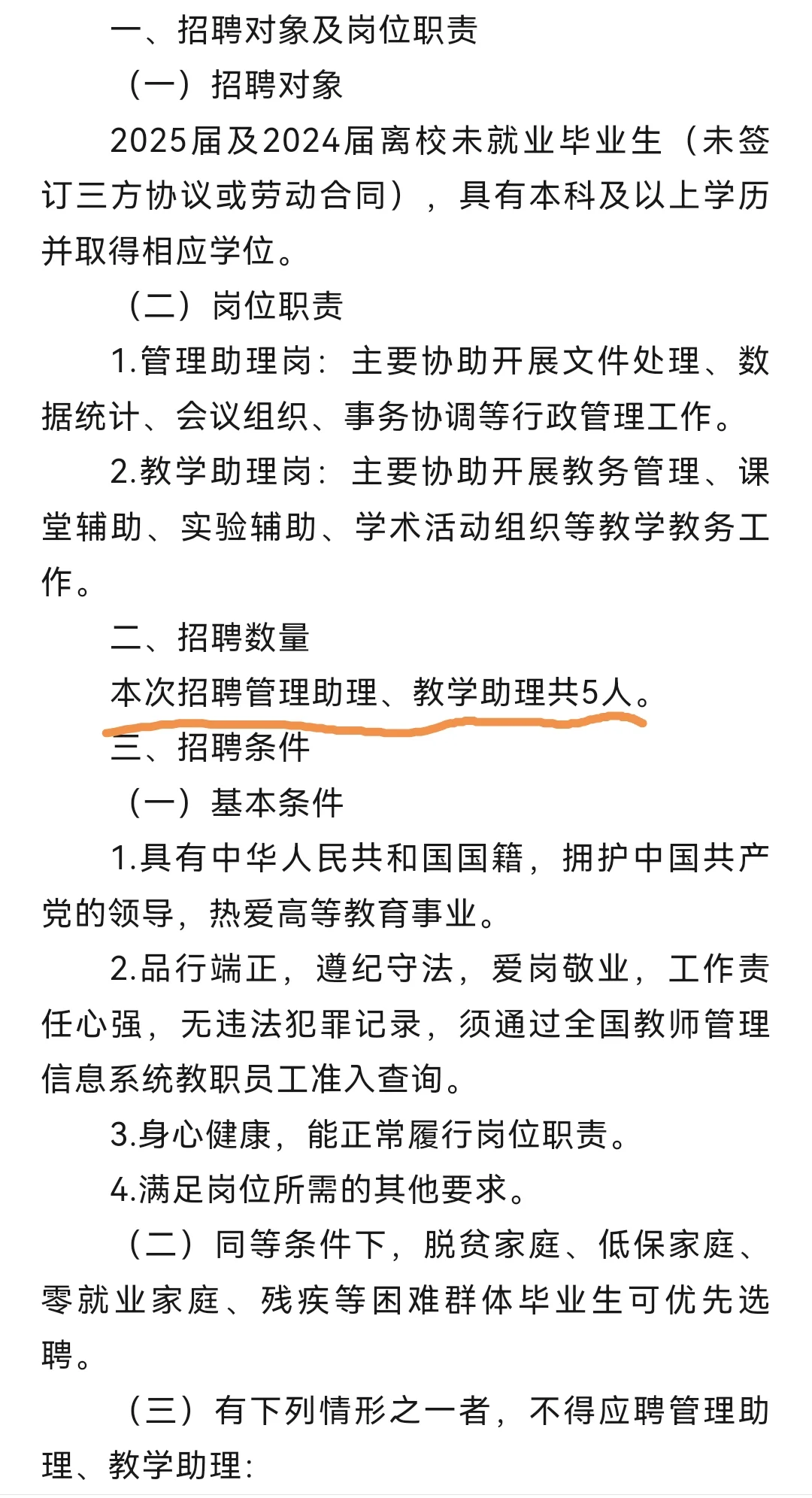 商洛学院2025年管理助理、教学助理招聘