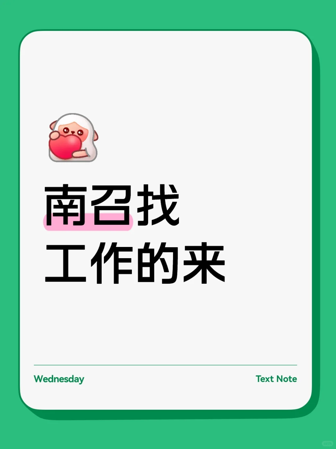 南召找工作的来