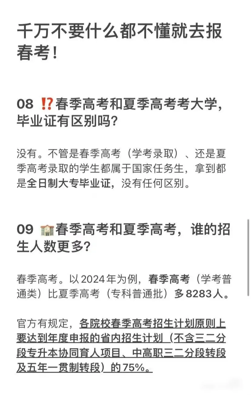 千万不要什么都不懂就去报春考啊😱