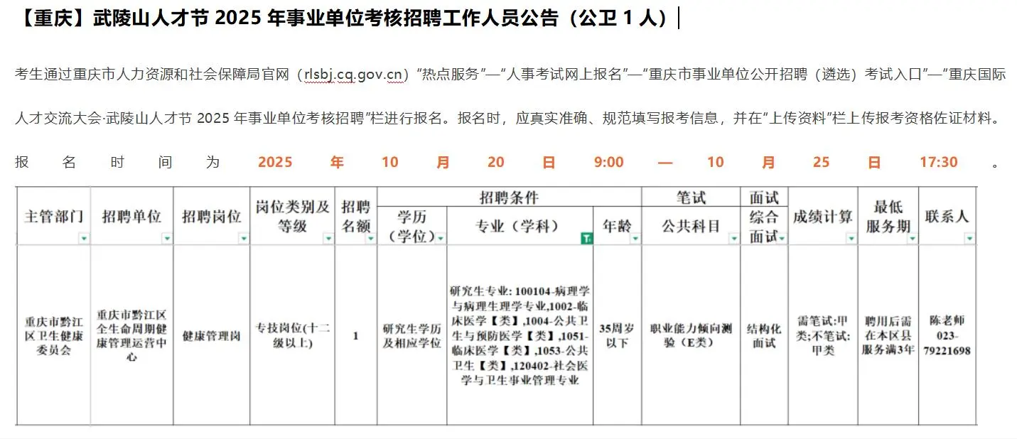 公卫招聘——第28期——2025.10.13