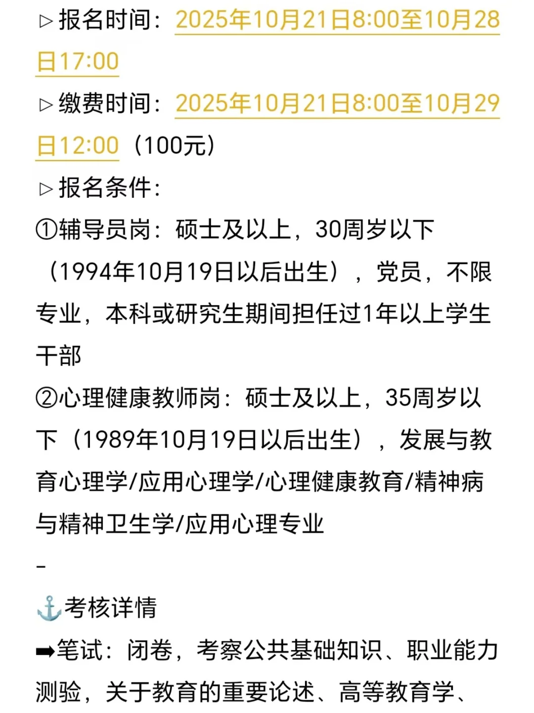 衡水学院招辅导员+心理教师，工作不用卷