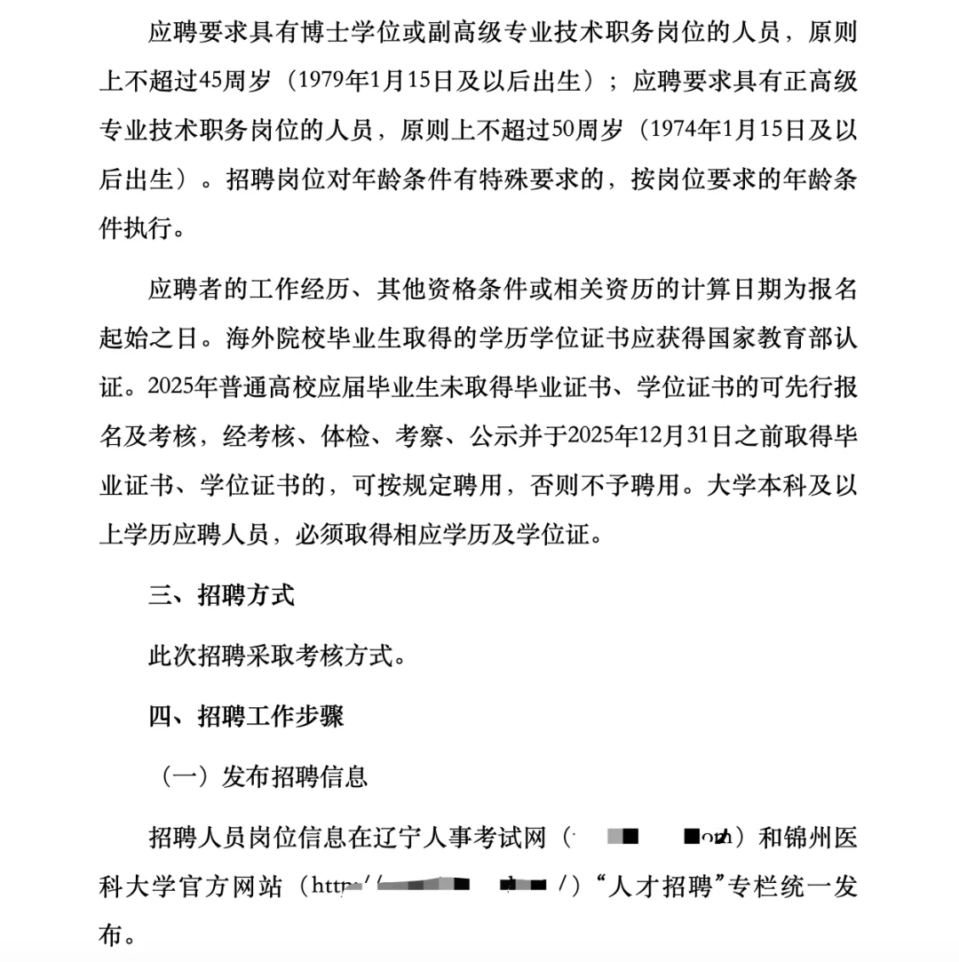 锦州医科大学及附属医院招聘工作人员