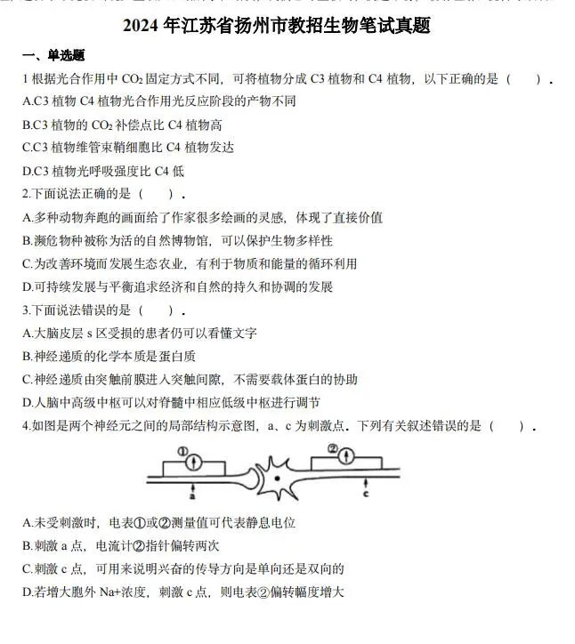 4.26扬州统考✔️
