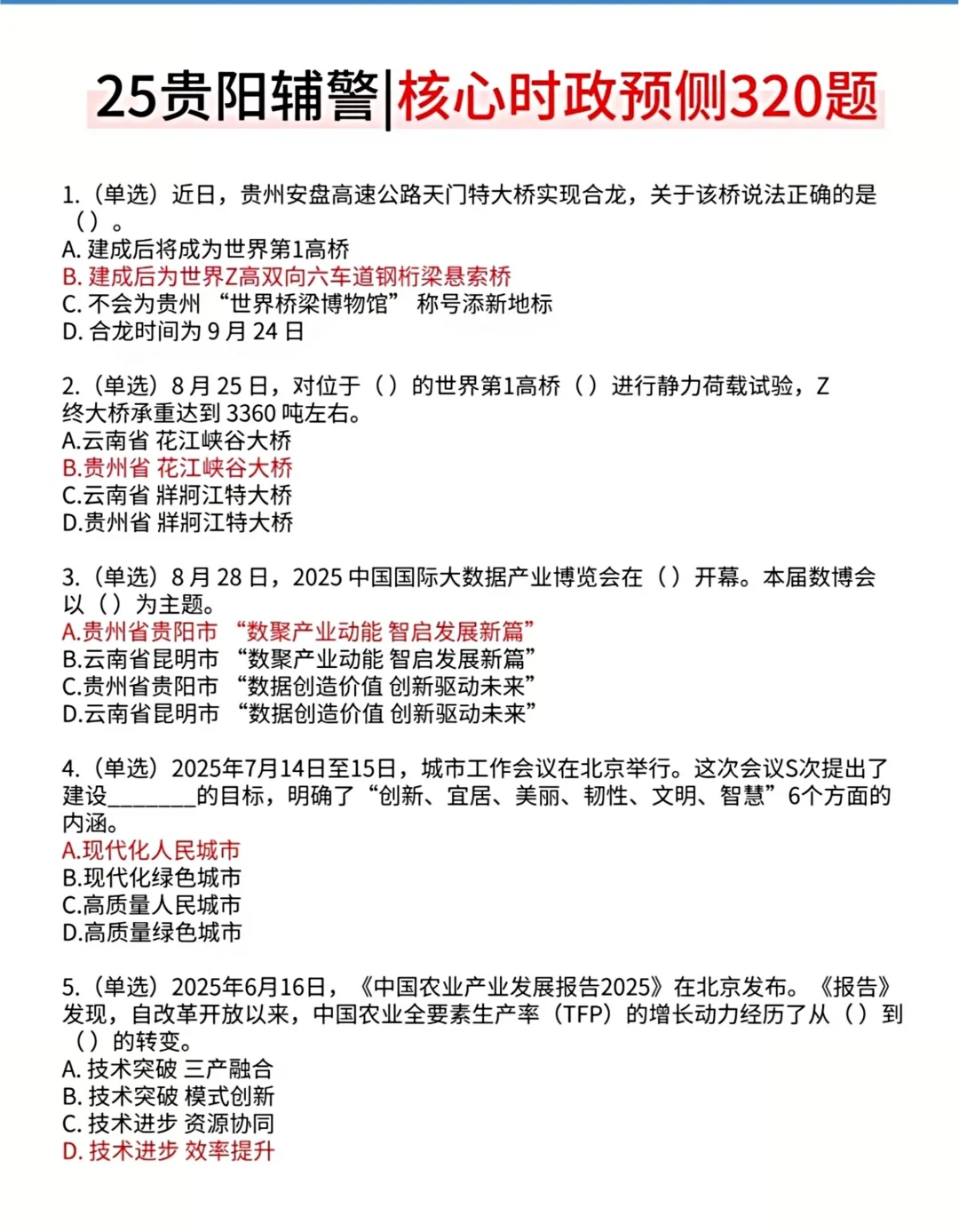 提醒一下11.1贵阳辅警，进度为0的人，快背