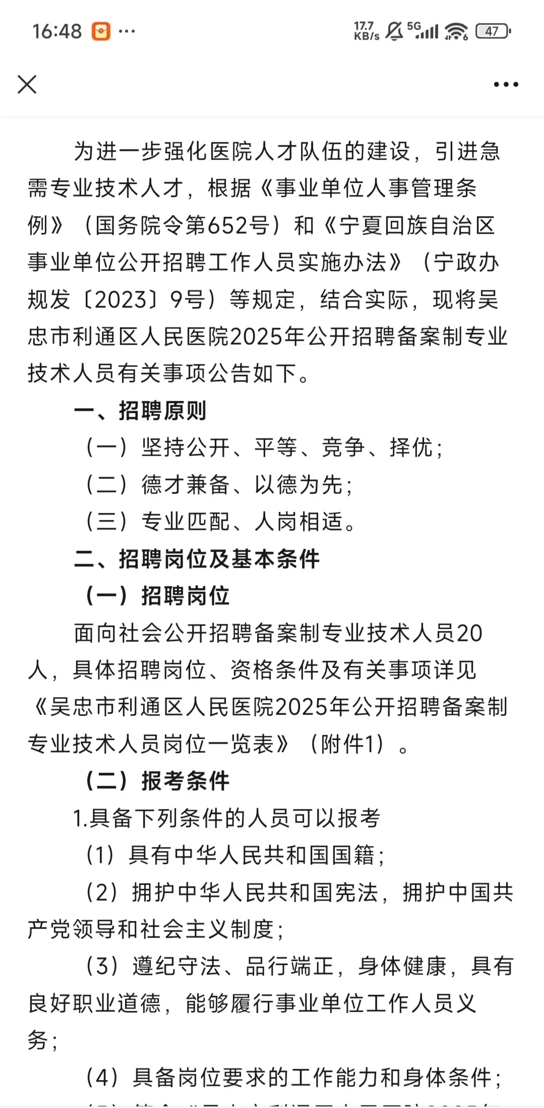 吴忠市利通区人民医院公开招聘专业人员20名