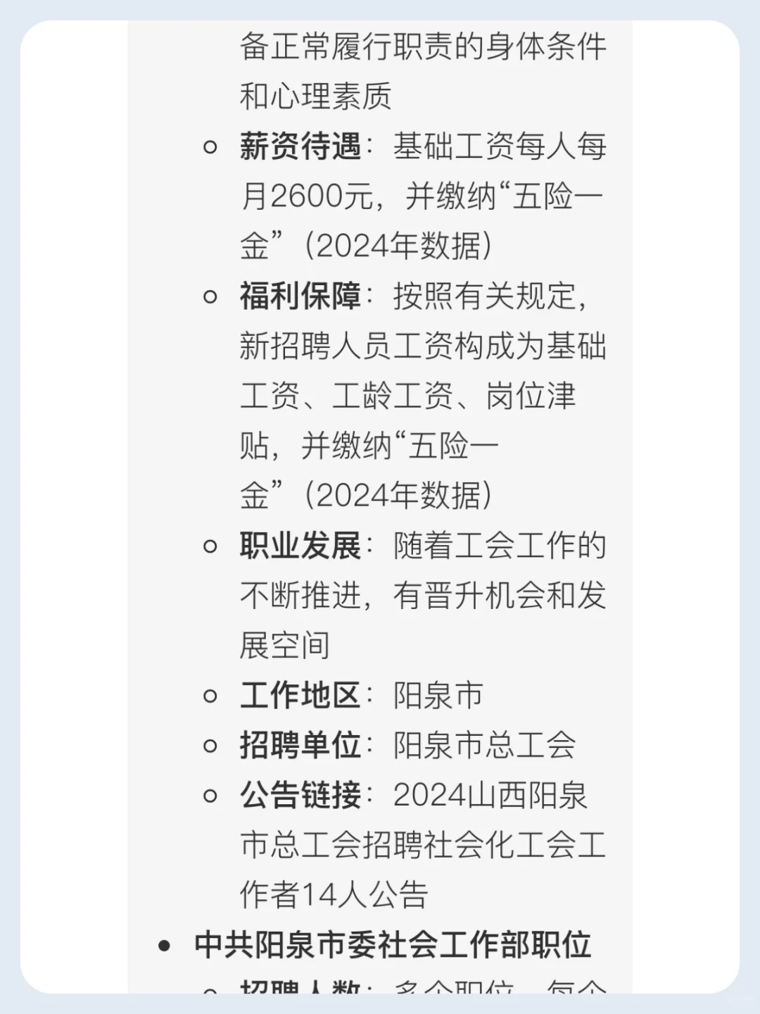 阳泉社会工作者岗位对比与选择