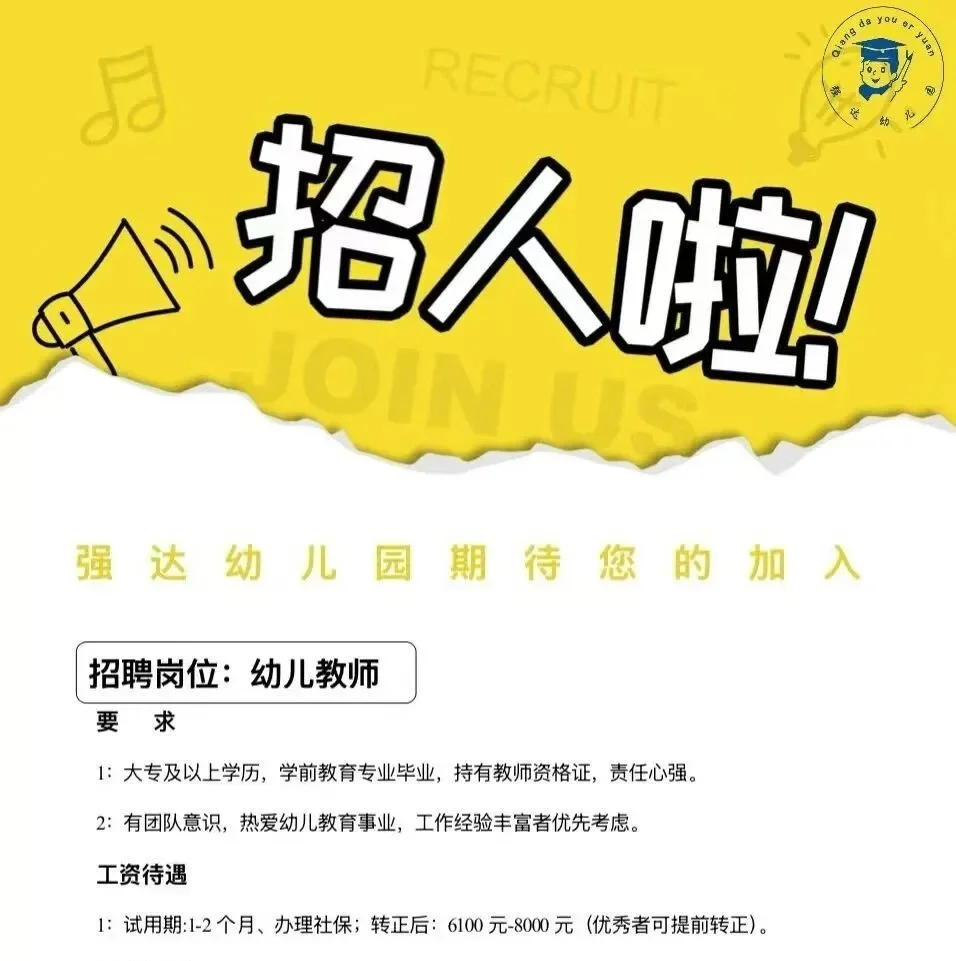 8000元/月！乌鲁木齐幼儿园招聘幼师！