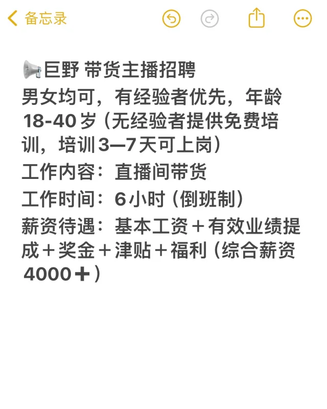📣巨野招聘带货主播