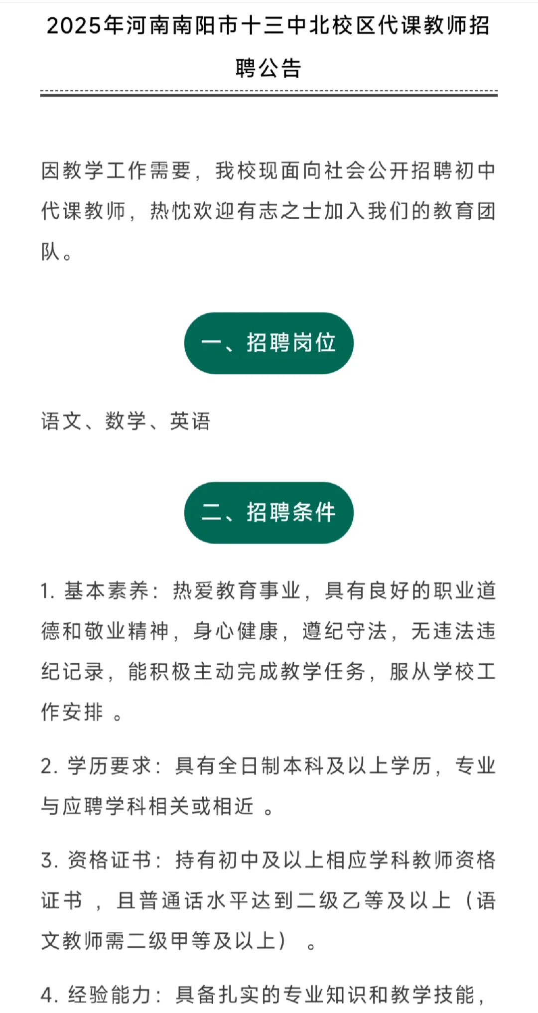 2025年河南南阳市十三中北校区代课教师招聘