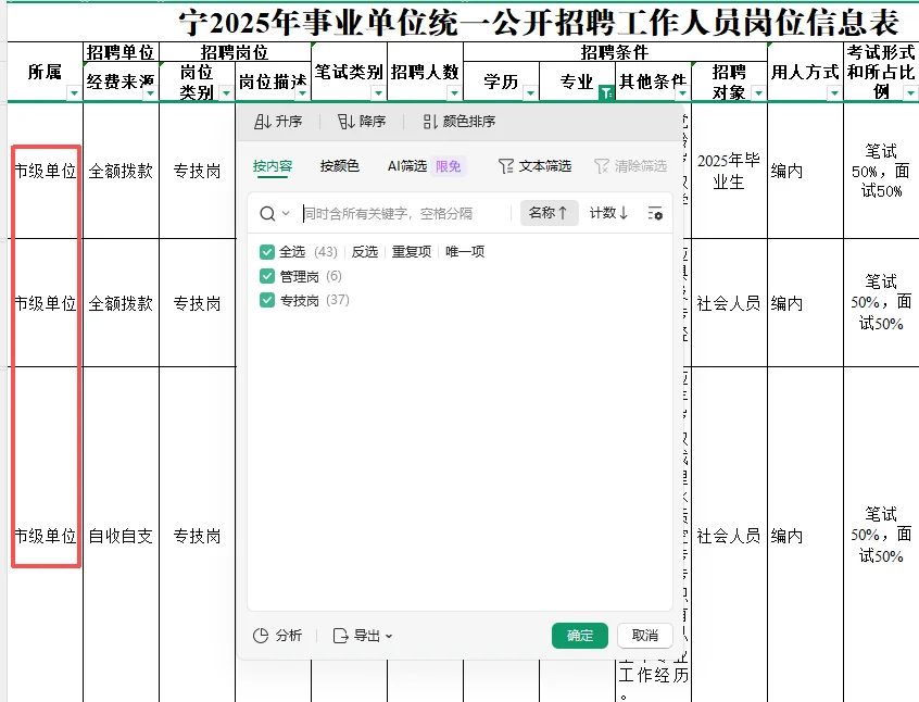 管理or专技？不纠结江苏事业编岗位类别选择