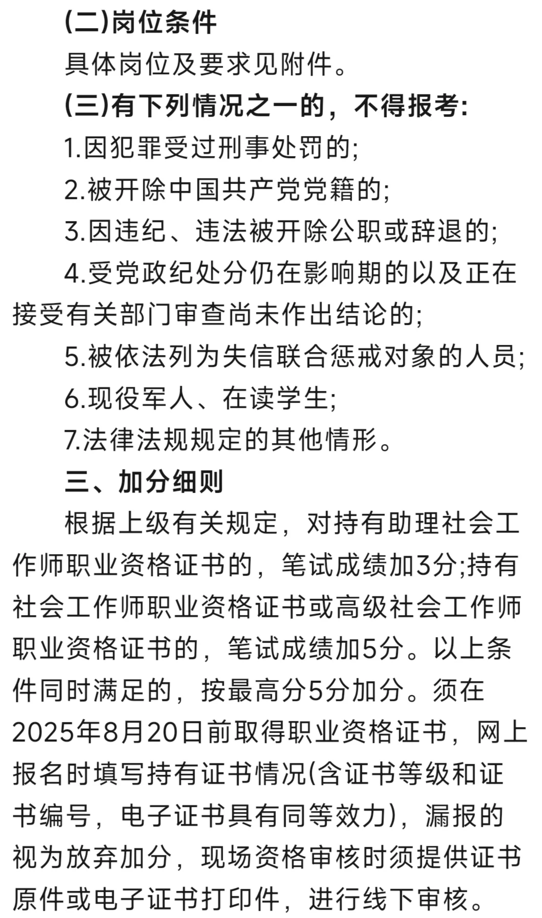 临沂兰山社区工作者招聘！