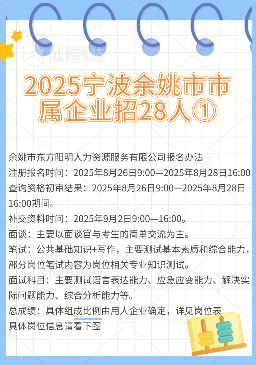 2025宁波余姚市市属企业招28人