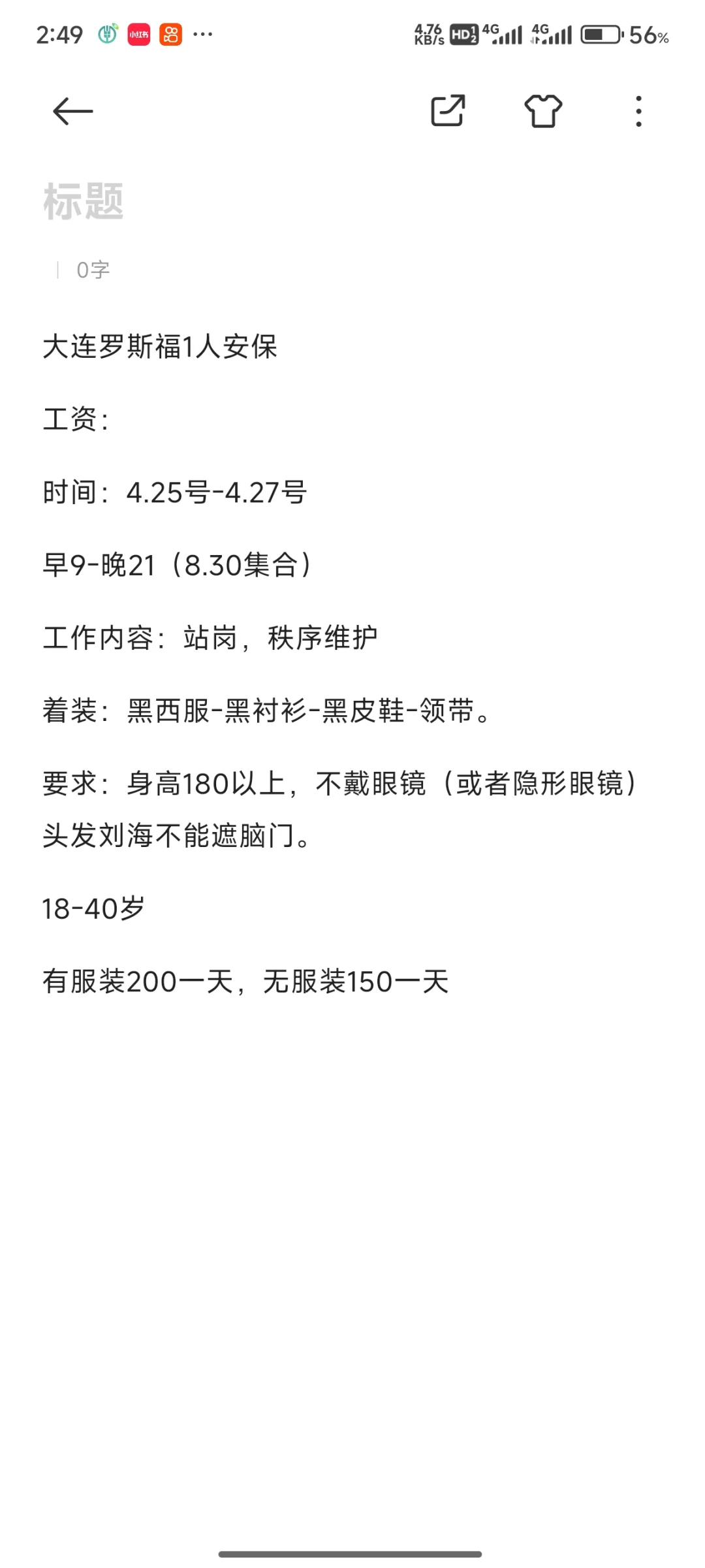 大连安保200一天