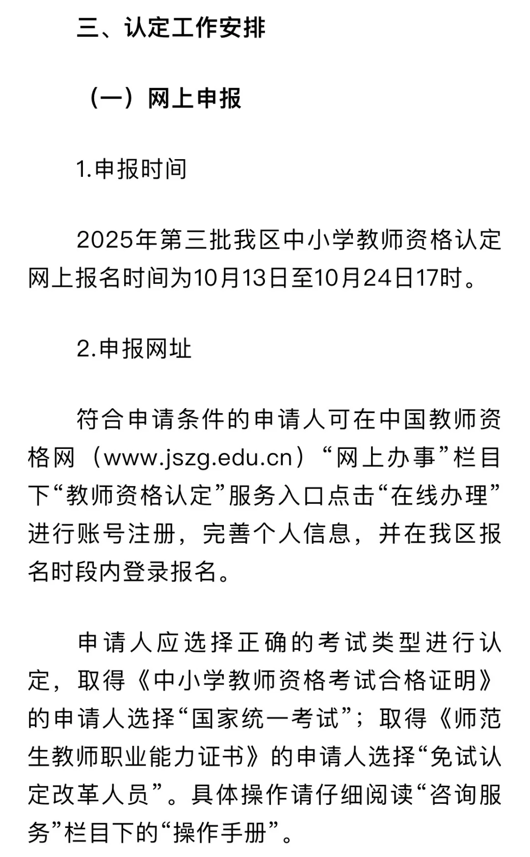 2025年邗江区面向社会认定教师资格公告三