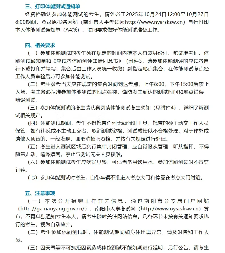 2025年南阳市公安机关公开招聘看护队员