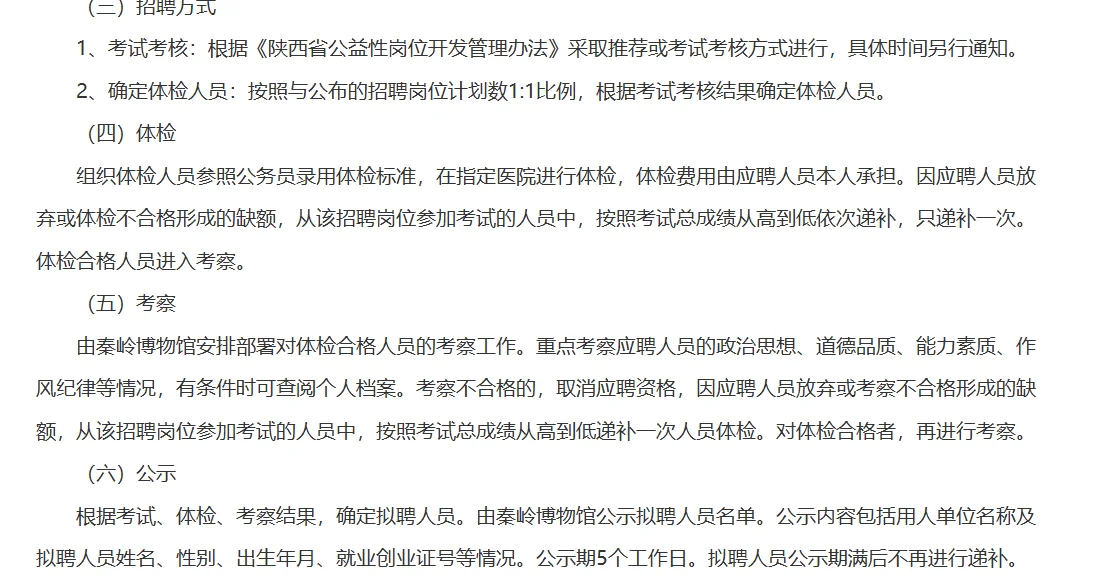 商洛市文化和旅游局下属单位招聘公告发布！