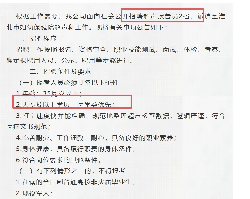 淮北今日最新招聘🔥淮北工业学校招2老师