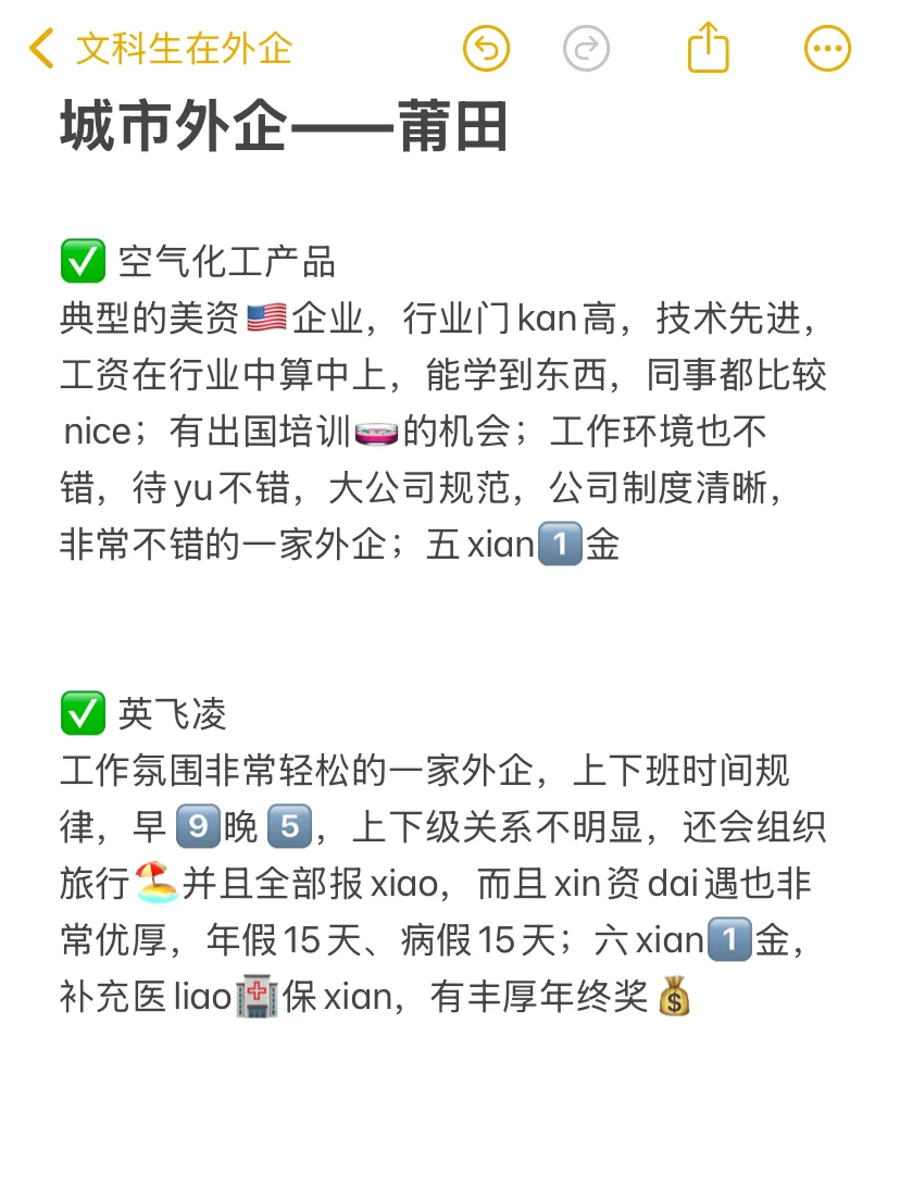 小众但意外好进的莆田外企