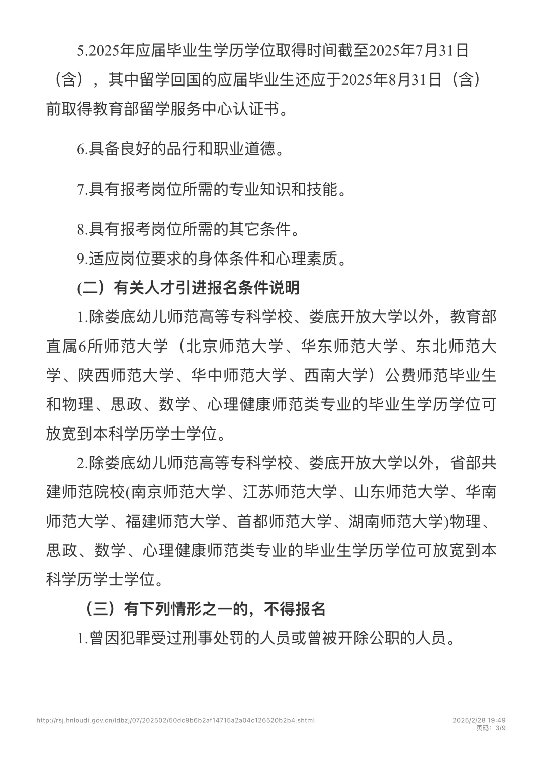 3月可报名！娄底市市直人才引进