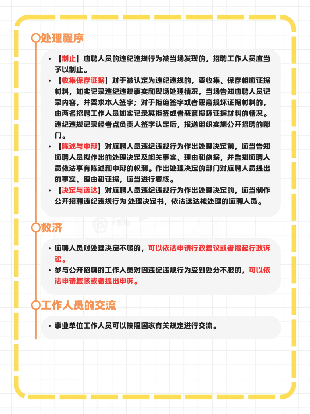 每天学公基 | 公开招聘和竞聘上岗