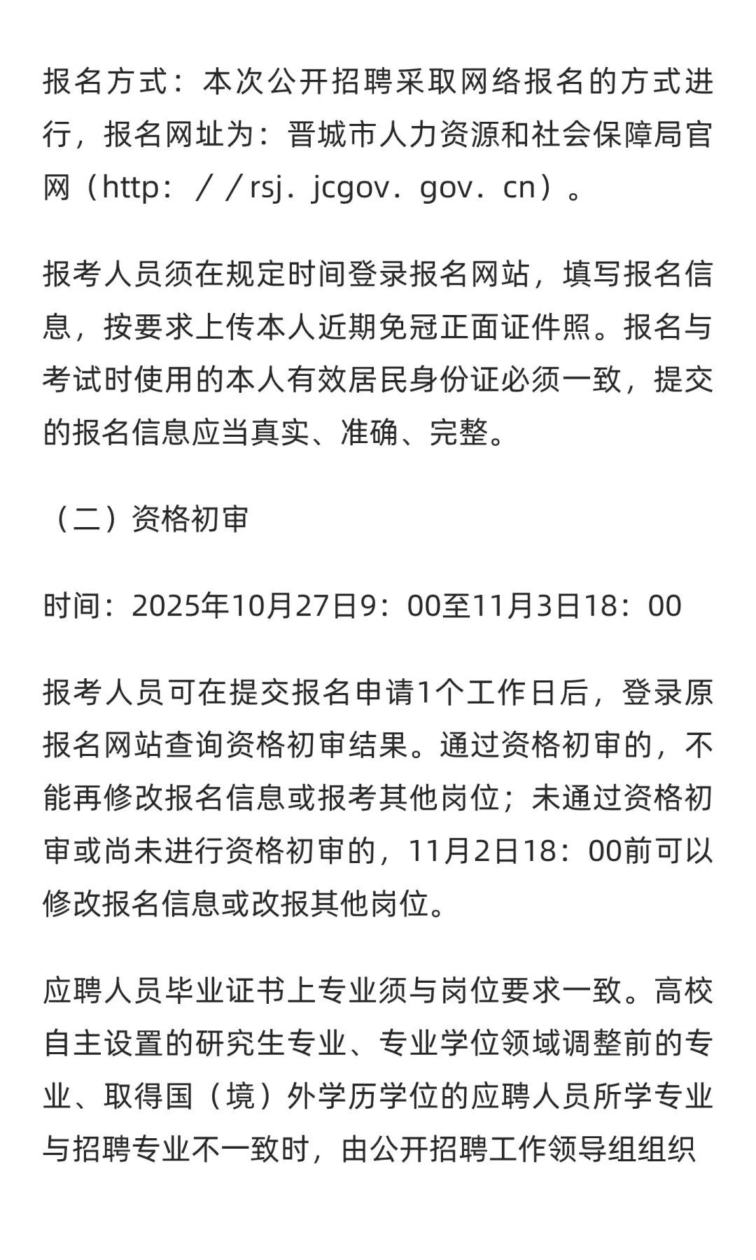山西 | 晋城职业技术学院2025年公开招聘工