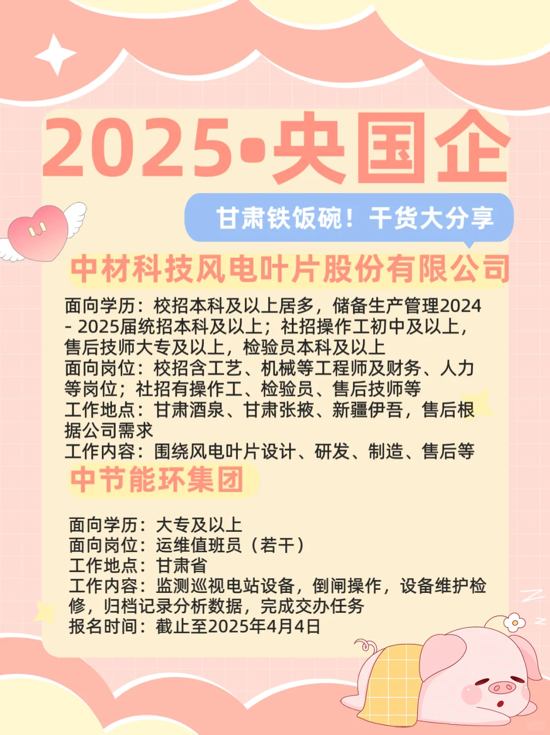 2025央国企