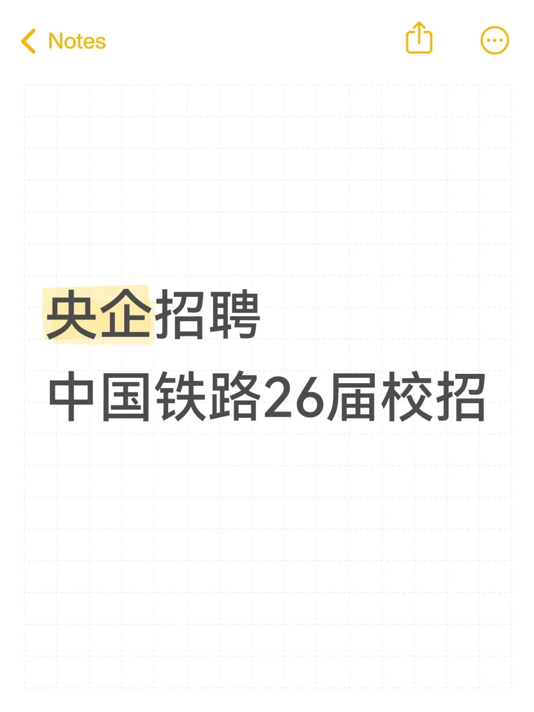 中国铁路招人啦！