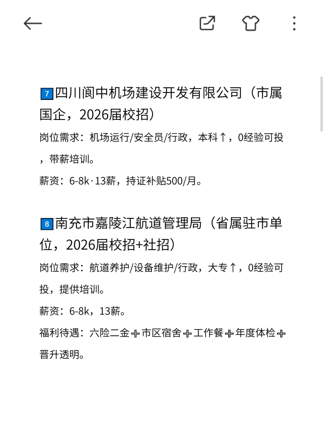 南充冷门但意外好进的央国企