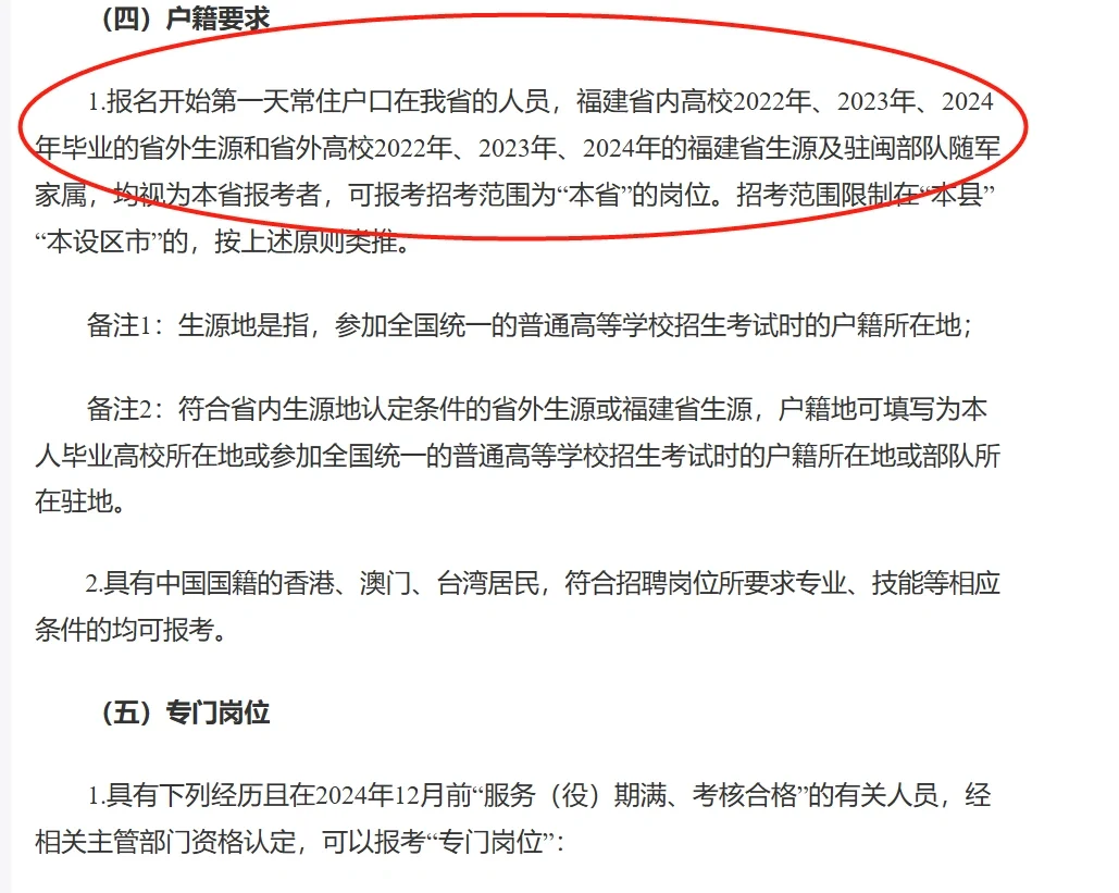 南平市事业单位公告📢解读