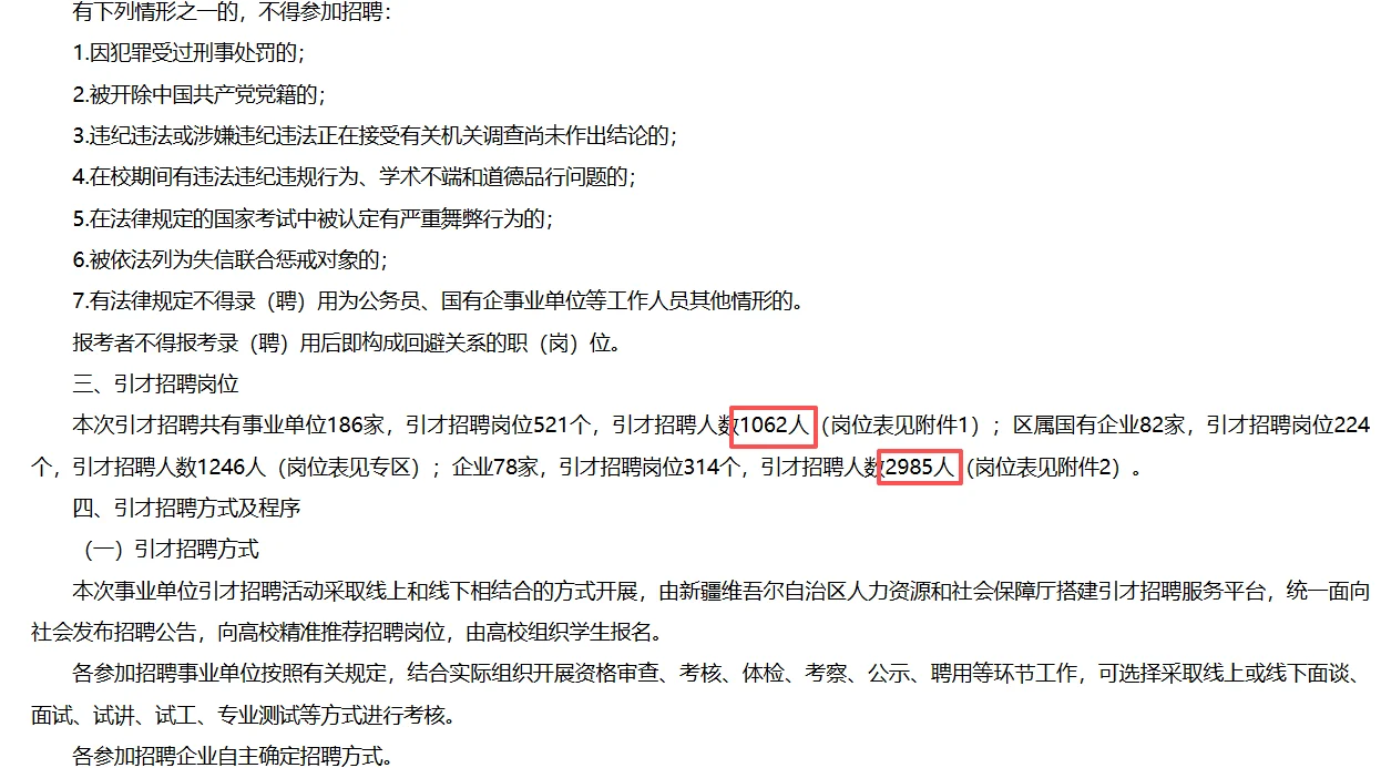 新疆2025引才招聘公告！共计5293人！！！