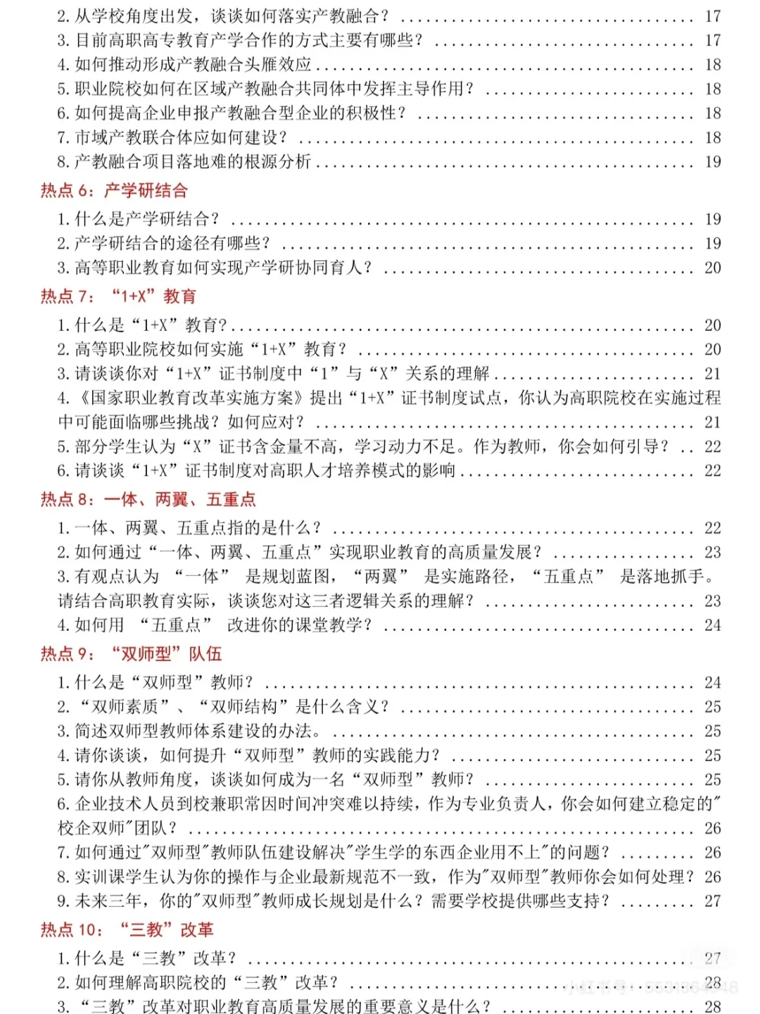 大专老师面试，无非就这些话题