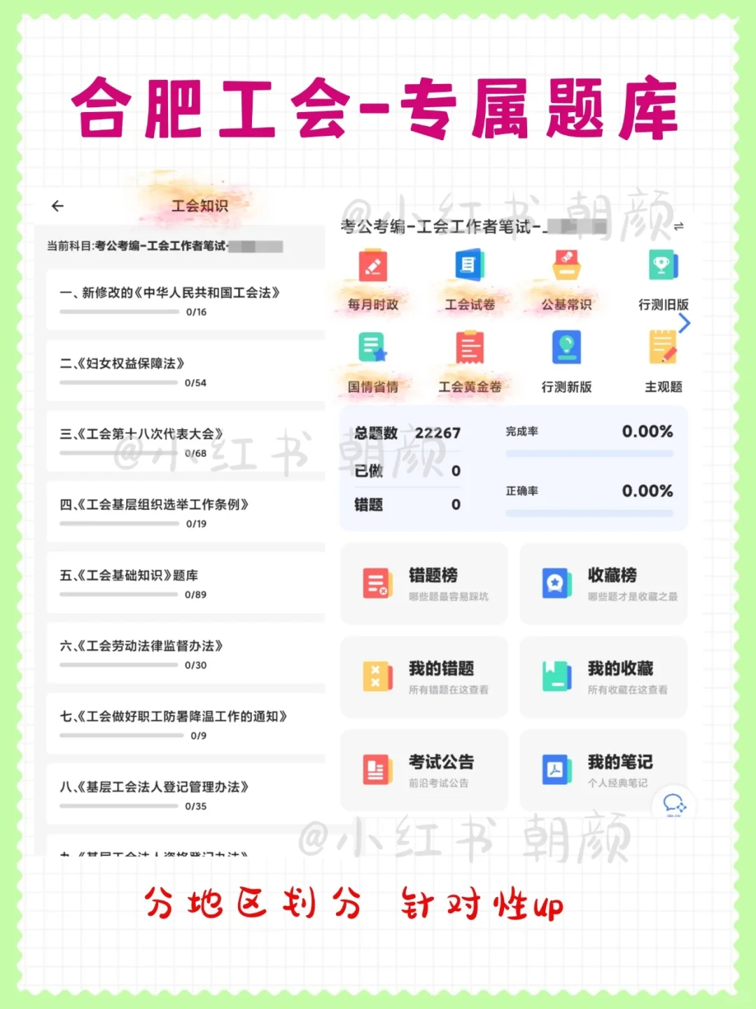 10.12 合肥工会，十一放心玩大概率从这里抽