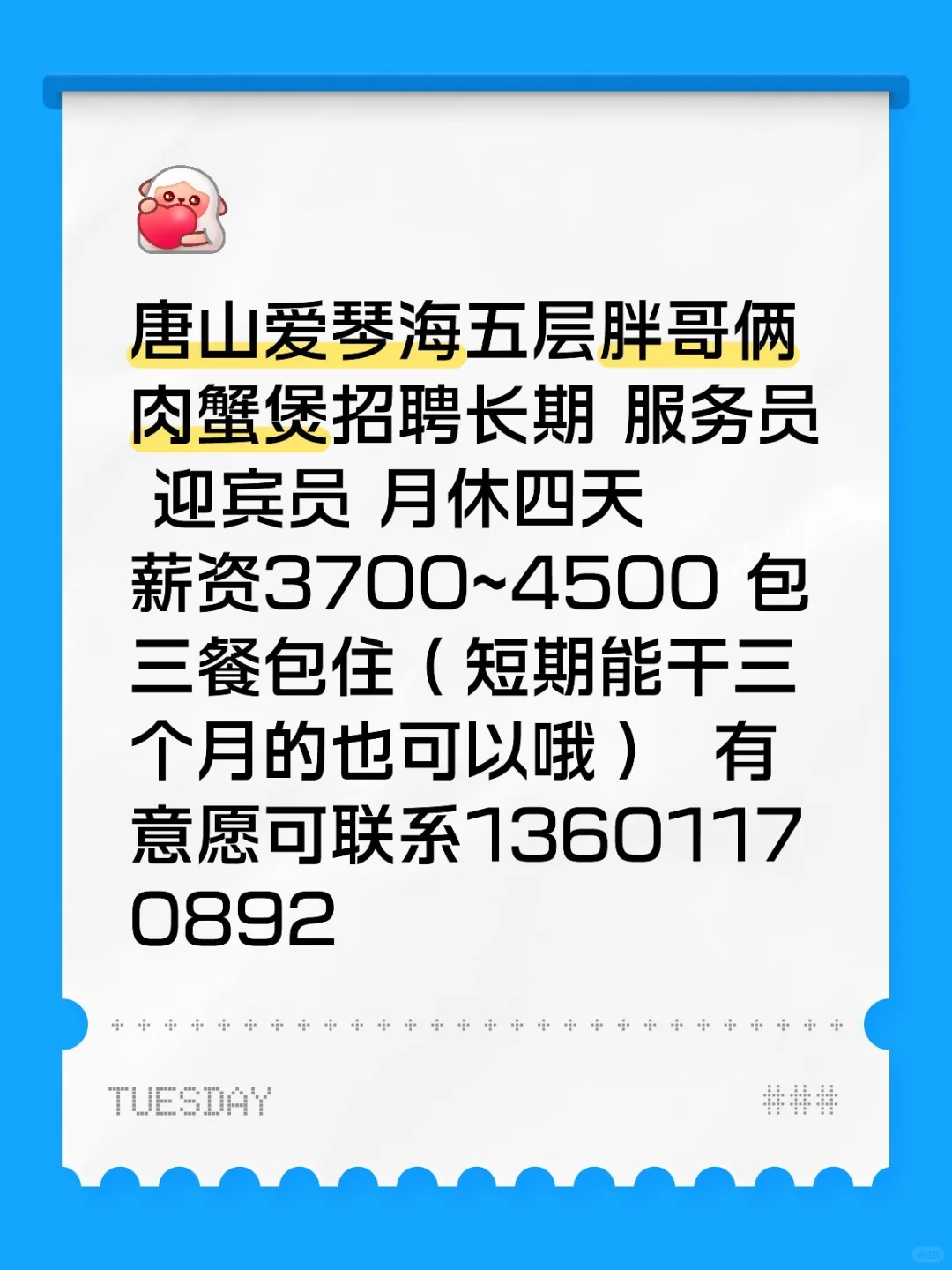 招聘急急急急！！！！