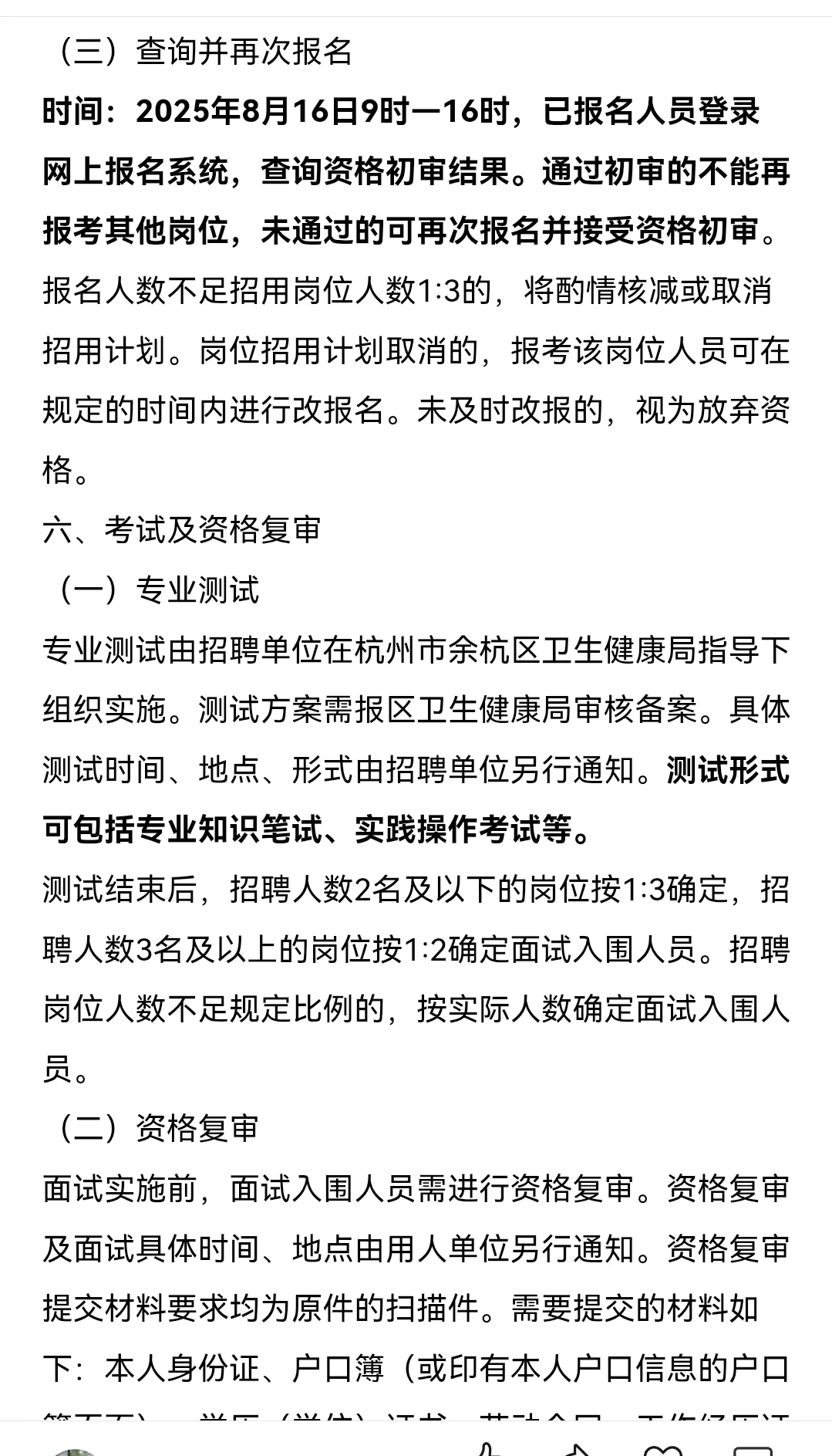 招聘影技5人！25年杭州市余杭区卫生健康系