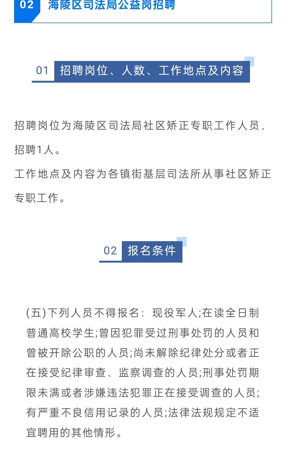 泰州海陵区司法局招人啦