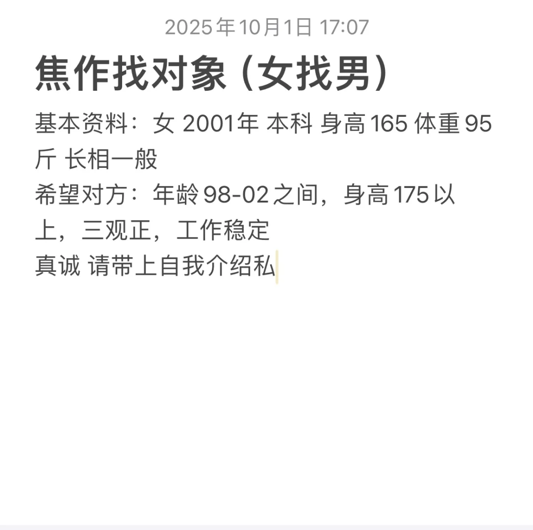 焦作找对象 真心找