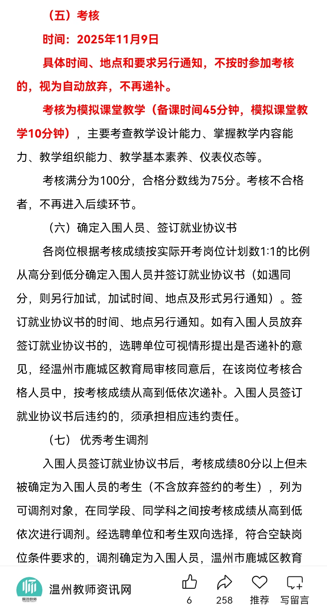 温州鹿城区提前批教师招聘！！！