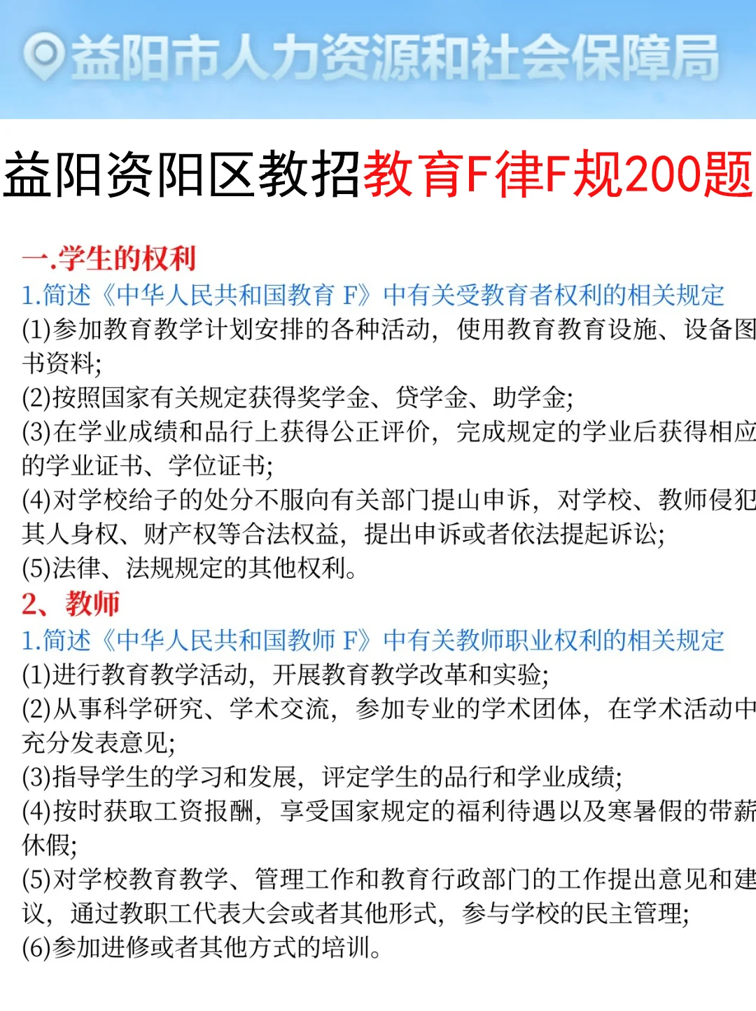 7.6益阳资阳区教招是真的放水，可以放心玩啊