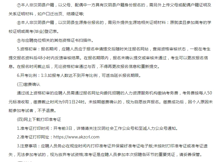 2025安康汉阴县社区工作者招聘公告（20人）