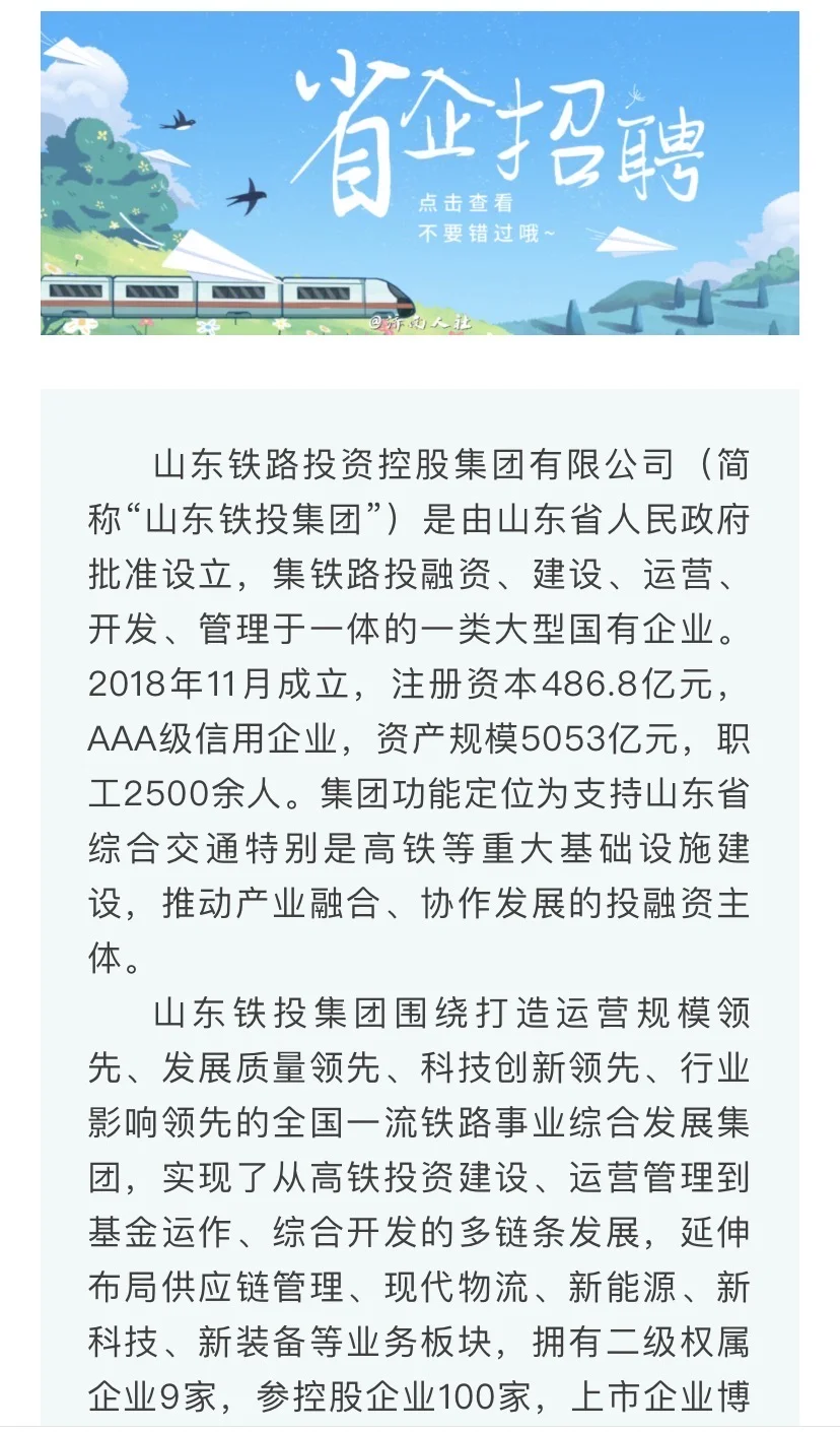 山东国企央企单位推荐