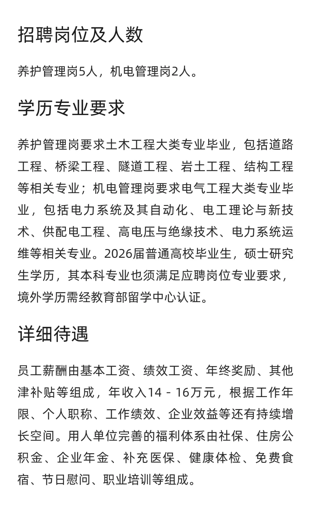 【黄山】黄山高速公路 | 招7人 | 年收入140