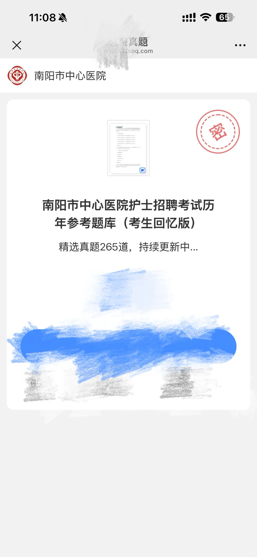 南阳市中心医院有一起的吗