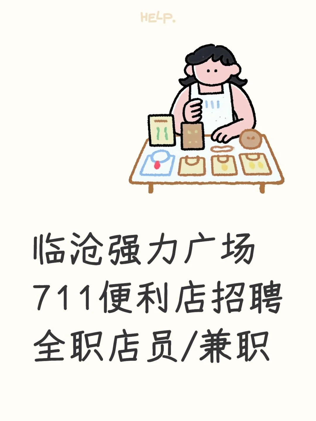 临沧强力广场店711便利店