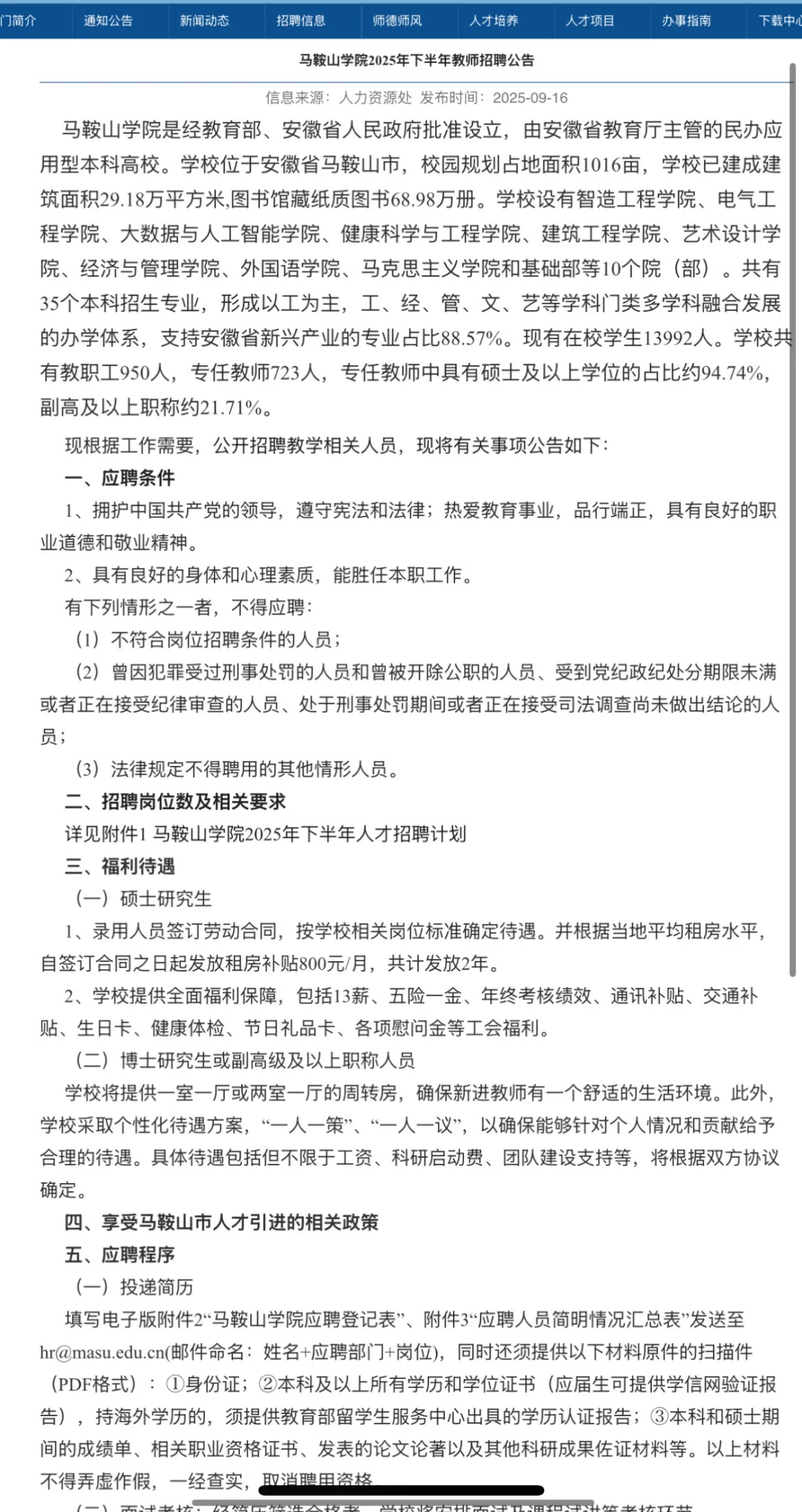 2025年马鞍山学院公开招聘！