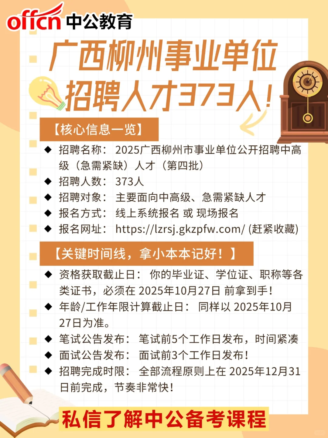 广西柳州事业单位招373人！
