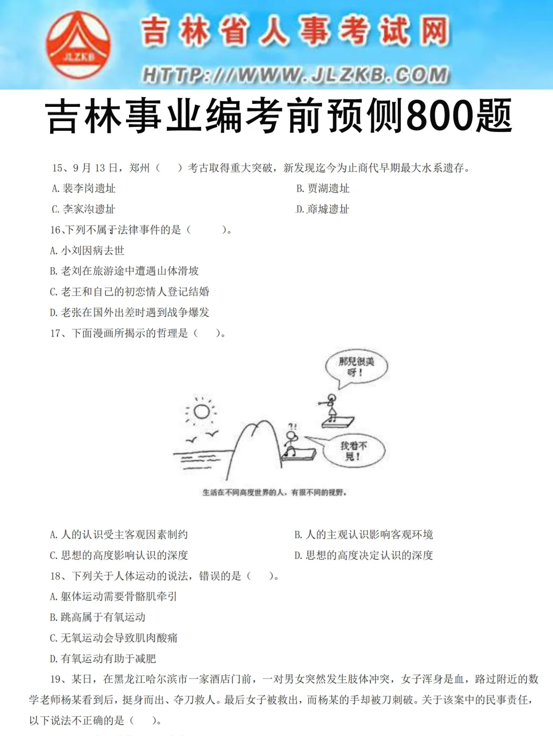 12.8吉林事业编，是真放水啊，考试稳了